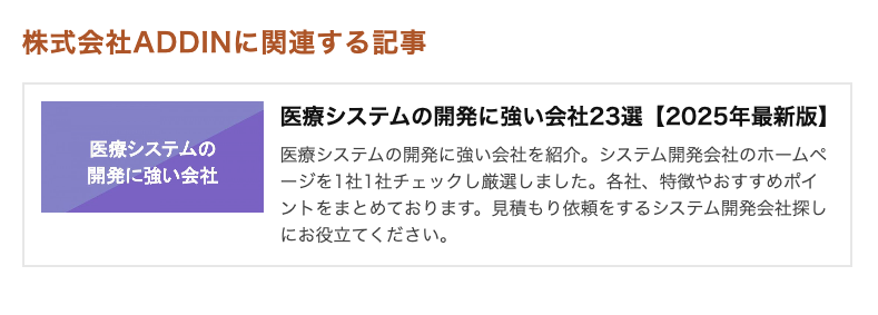 医療システムの開発に強い会社23選