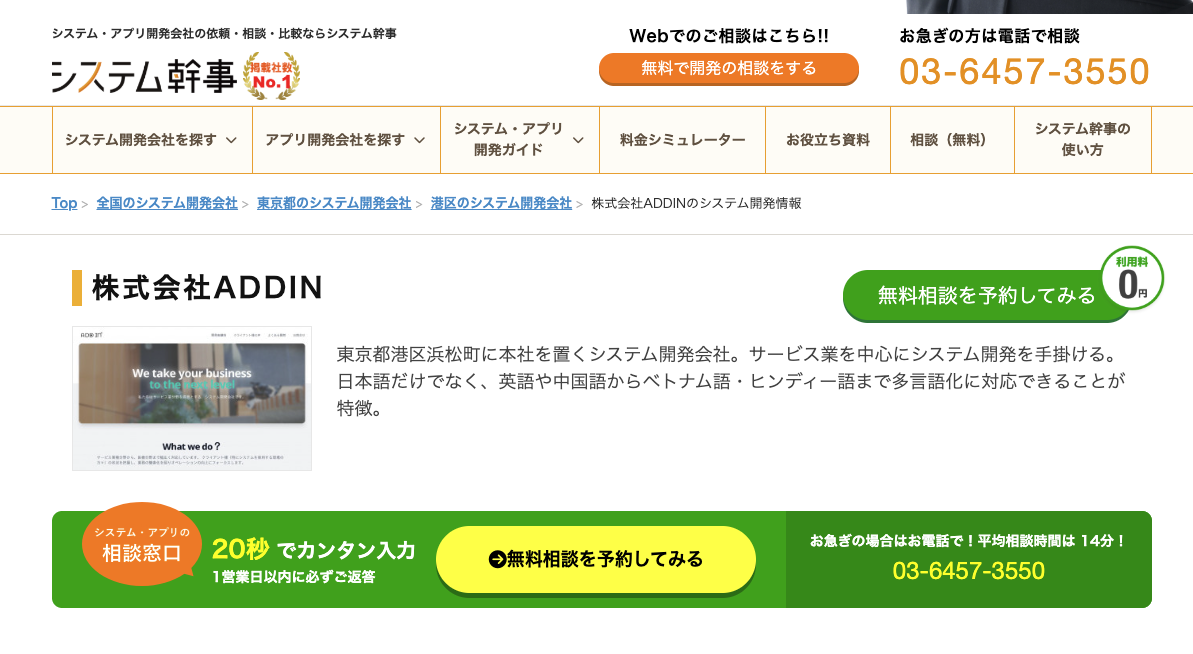 株式会社ADDIN情報