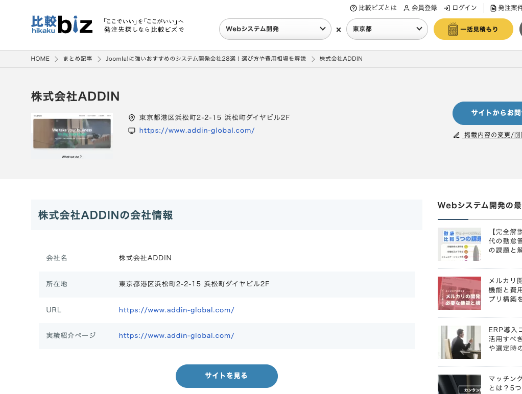 株式会社ADDINシステム開発情報